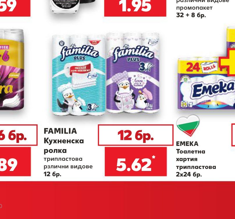 FAMILIA Кухненска ролка трипластова различни видове 12 бр – Кауфланд