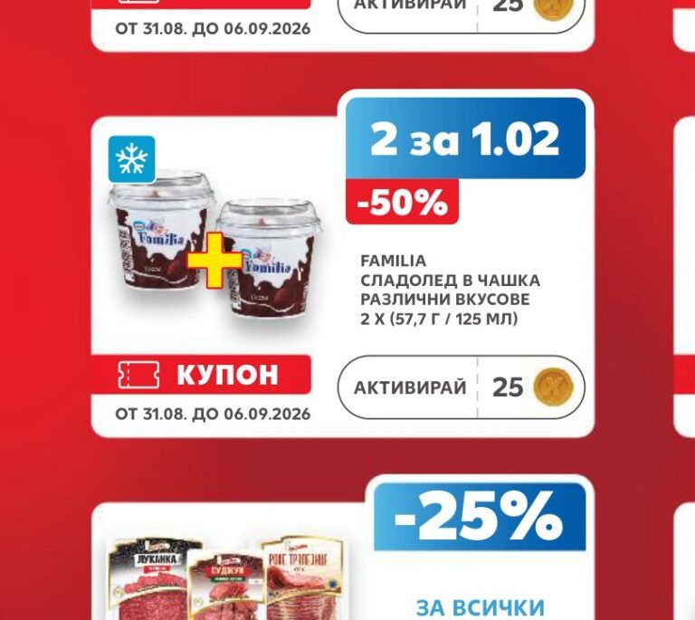 FAMILIA СЛАДОЛЕД В ЧАШКА РАЗЛИЧНИ ВКУСОВЕ 2 X (57,7 Г / 125 МЛ) - Кауфланд