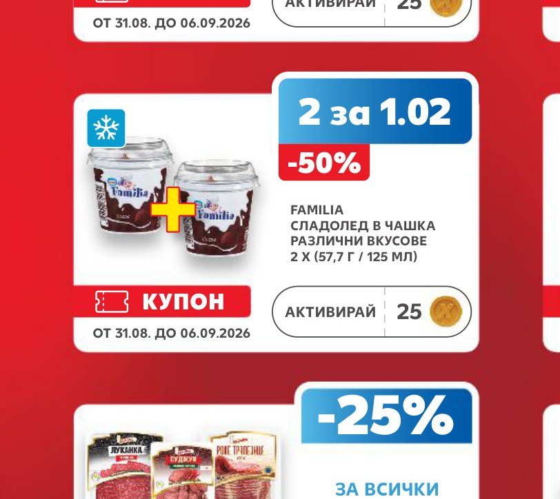 FAMILIA СЛАДОЛЕД В ЧАШКА РАЗЛИЧНИ ВКУСОВЕ 2 X (57,7 Г / 125 МЛ) – Кауфланд