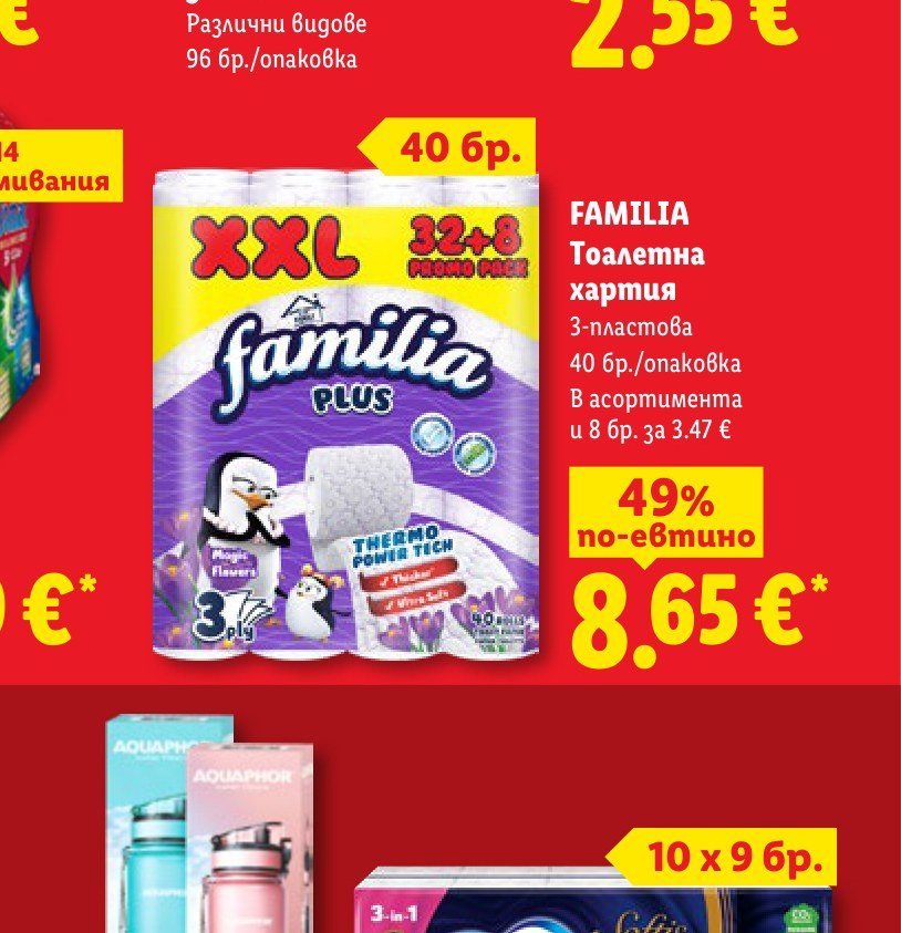 FAMILIA Тоалетна хартия 3-пластова 40 бр./опаковка – Лидл