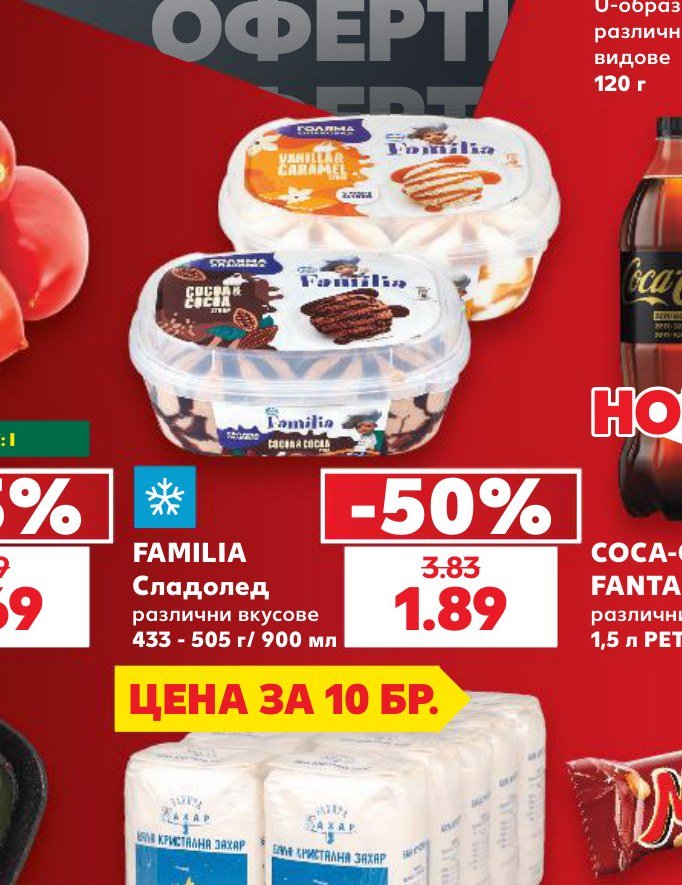 FAMILIA Сладолед различни вкусове 433 – 505 г/900 мл – Кауфланд