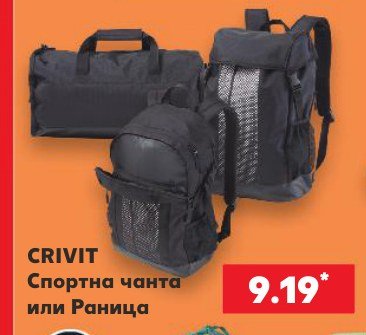 Спортна чанта или Раница - Кауфланд