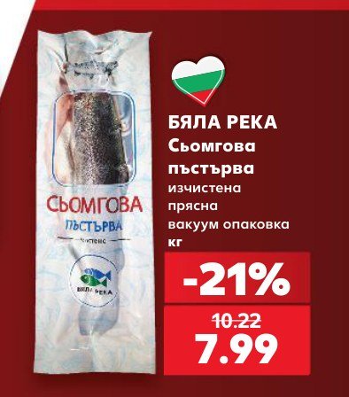 Сьомгова пъстърва - Кауфланд