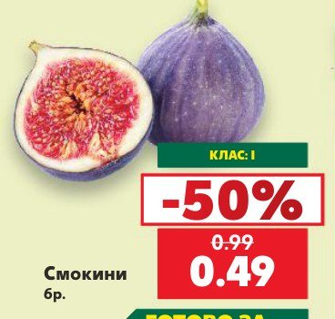 Смокини - Кауфланд