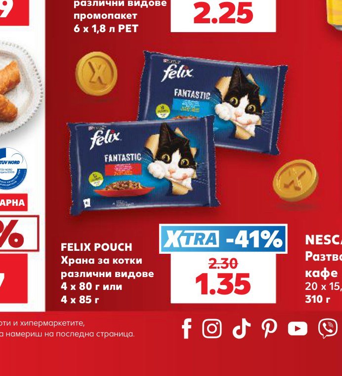 FELIX POUCH Храна за котки различни видове 4 x 80 г или 4 x 85 г - Кауфланд