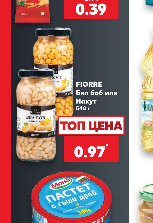 FIORRE Бял боб или Нахут 540 г – Кауфланд