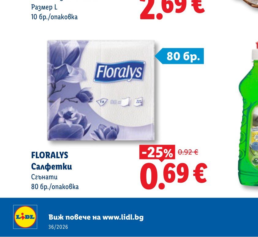 FLORALYS Салфетки Сгънати 80 бр./опаковка – Лидл
