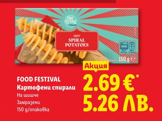 FOOD FESTIVAL Картофени спирали На шишче Замразени 150 g - Лидл