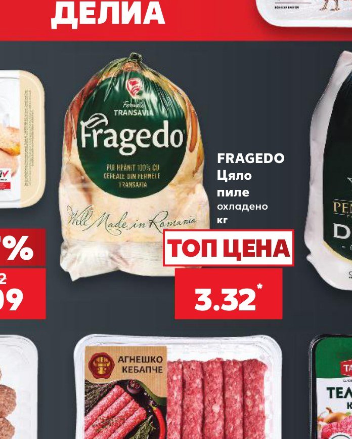 FRAGEDO Цяло пиле охладено кг – Кауфланд