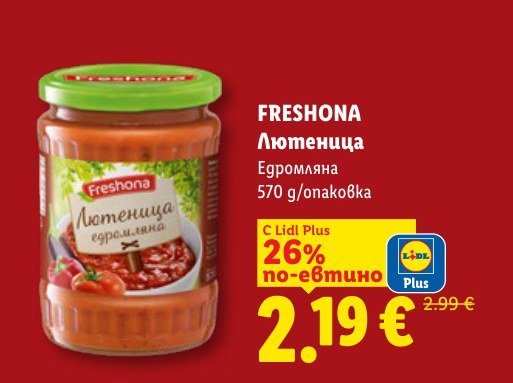 FRESHONA Лютеница Едромляна 570 g - Лидл