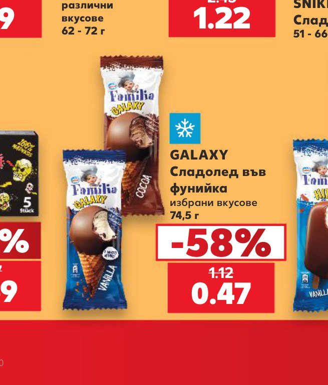 GALAXY Сладолед във фунийка избрани вкусове 74,5 г - Кауфланд