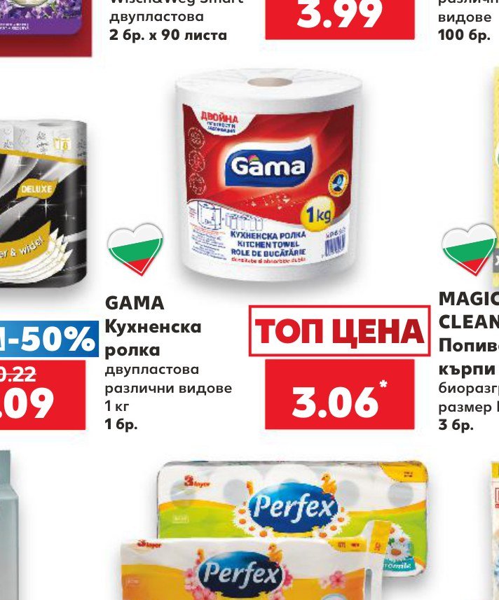 GAMA Кухненска ролка двупластова различни видове 1 кг 1 бр – Кауфланд