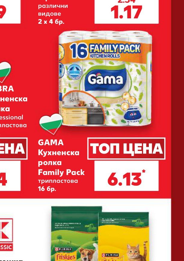 GAMA Кухненска ролка Family Pack трипластова 16 бр – Кауфланд