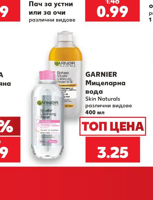 GARNIER Мицеларна вода Skin Naturals различни видове 400 мл – Кауфланд