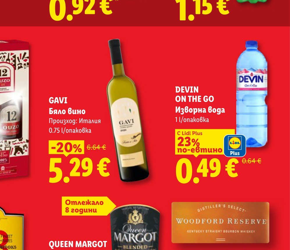GAVI Бяло вино 0.75 l – Лидл