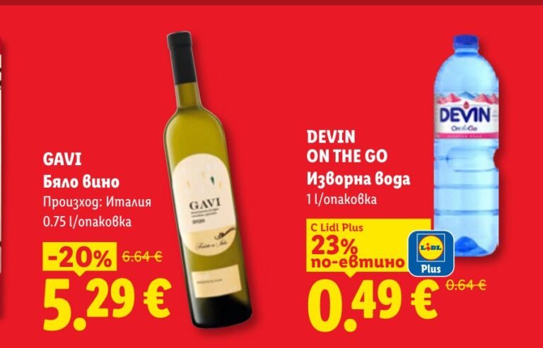 GAVI Бяло вино 0.75 l - Лидл