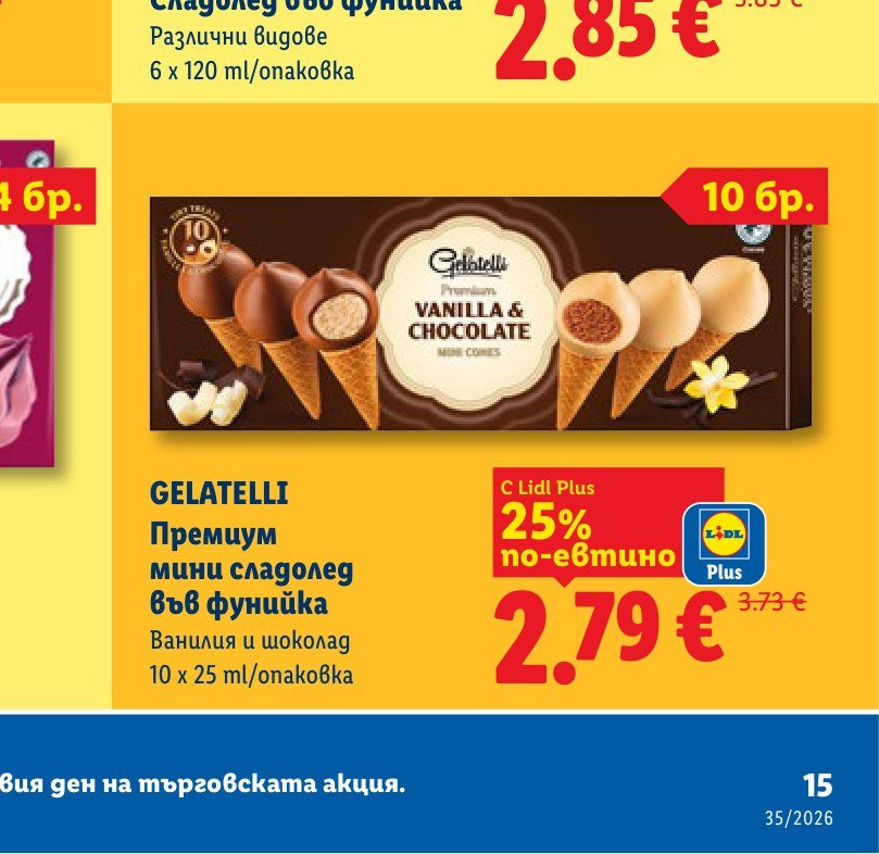 GELATELLI Премиум мини сладолед във фунийка Ванилия и шоколад 10 x 25 ml/опаковка – Лидл