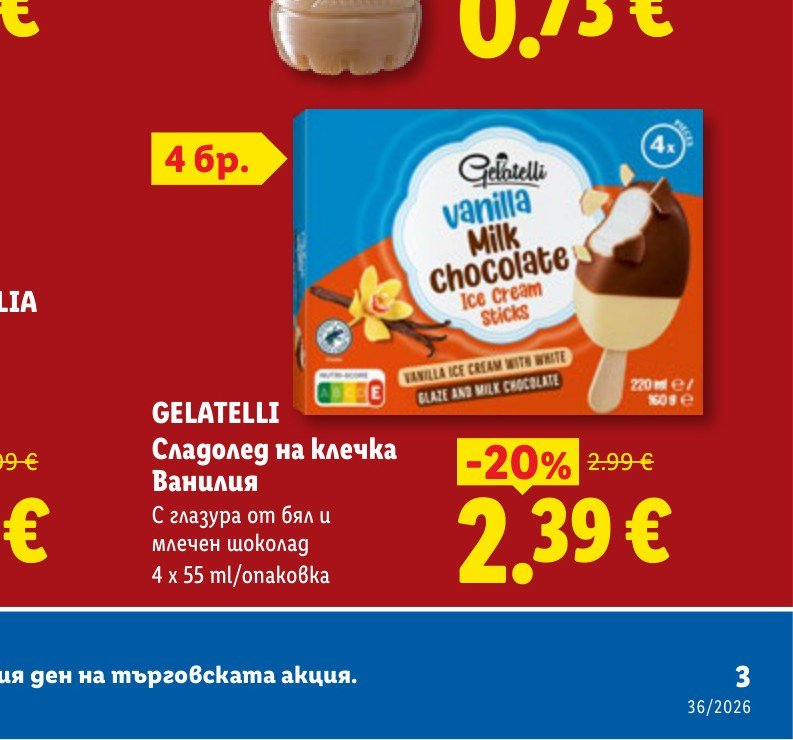 GELATELLI Сладолед на клечка Ванилия 4 x 55 ml – Лидл