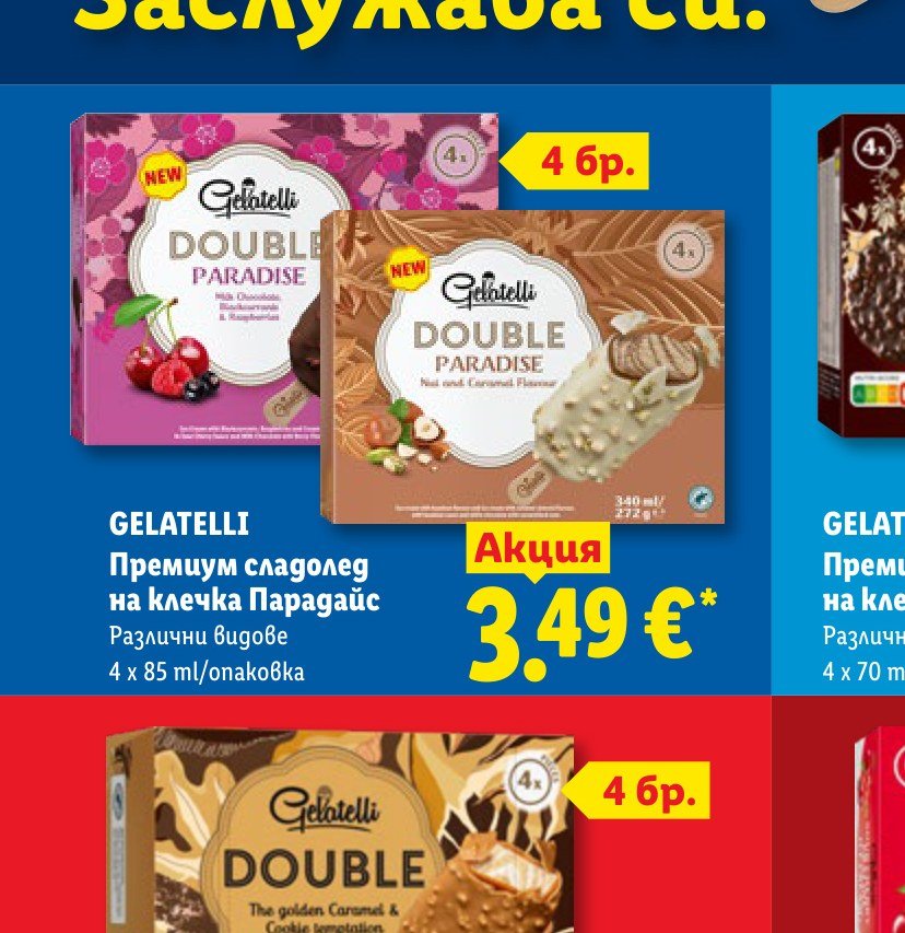 GELATELLI Премиум сладолед на клечка Парадайс Различни видове 4 x 85 ml/опаковка – Лидл