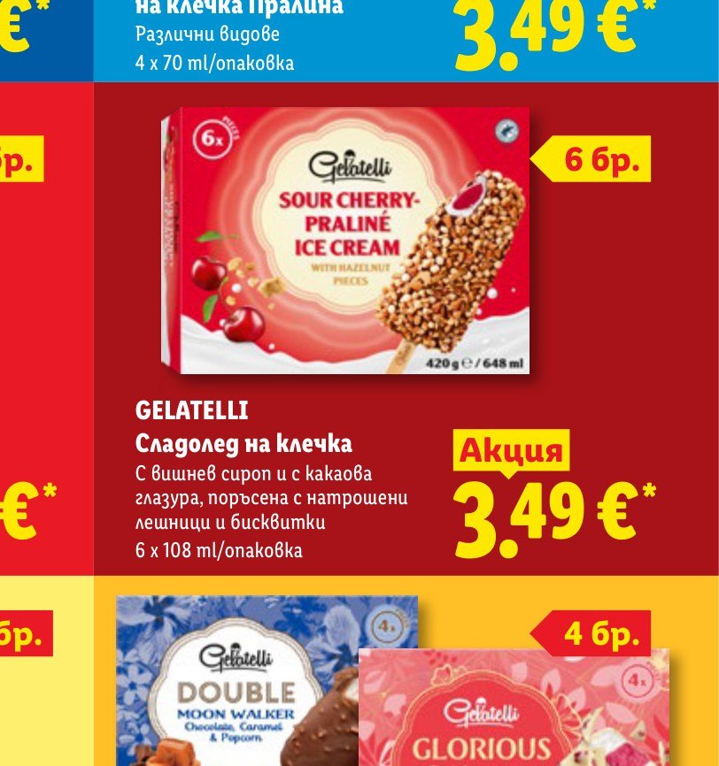 GELATELLI Сладолед на клечка 6 x 108 ml – Лидл