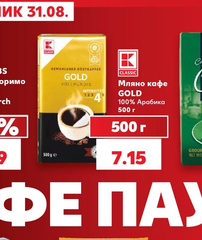 Мляно кафе GOLD 100% Арабика 500 г – Кауфланд