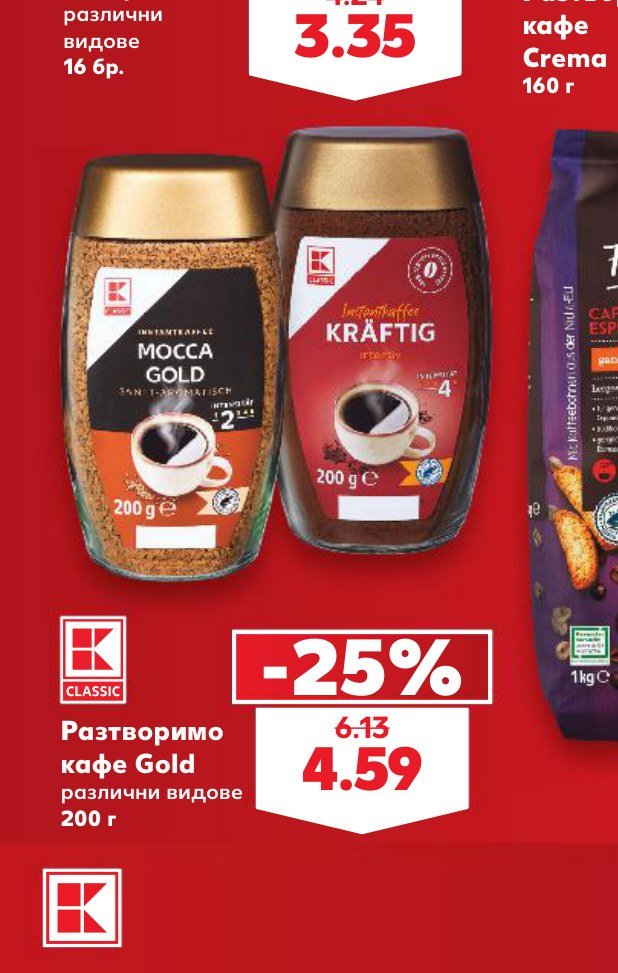 Разтворимо кафе Gold различни видове 200 г - Кауфланд