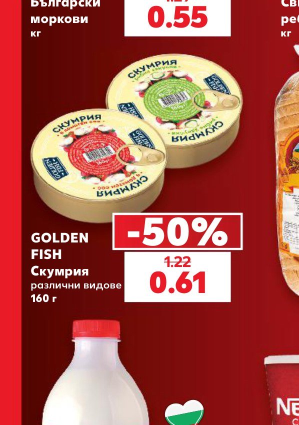 GOLDEN FISH Скумрия различни видове 160 г – Кауфланд
