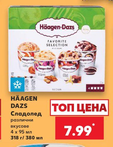 HÄAGEN DAZS Сладолед различни вкусове 4 x 95 мл 318 г - Кауфланд