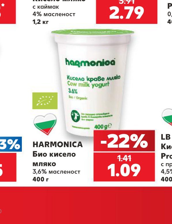 HARMONICA Био кисело мляко 3,6% масленост 400 г – Кауфланд