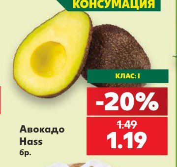 Авокадо Hass бр - Кауфланд