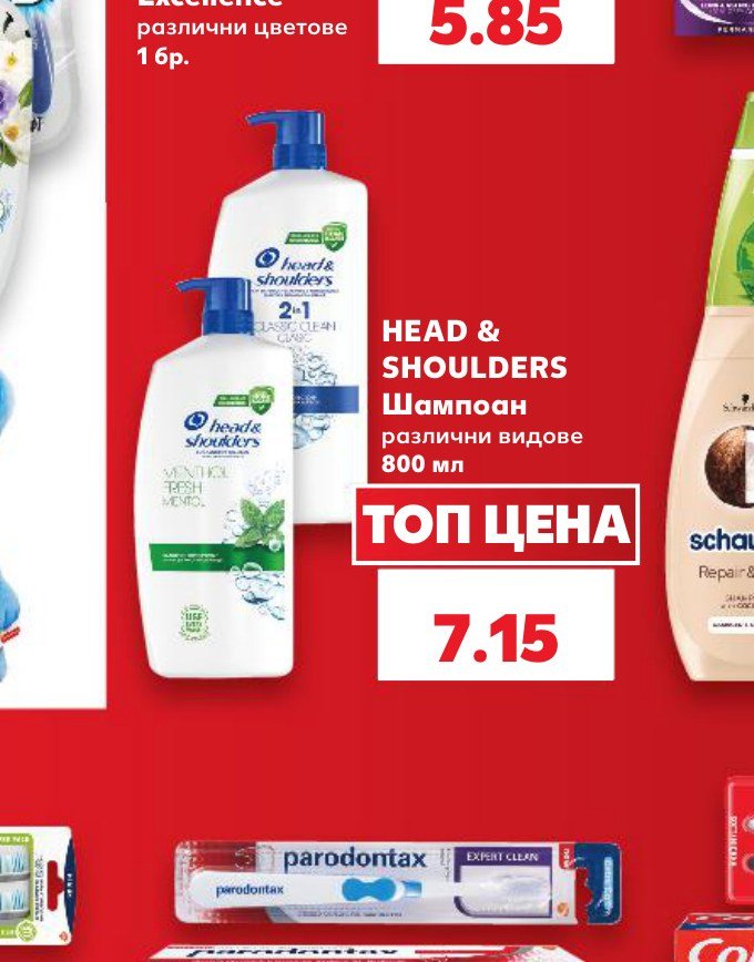 HEAD & SHOULDERS Шампоан различни видове 800 мл – Кауфланд