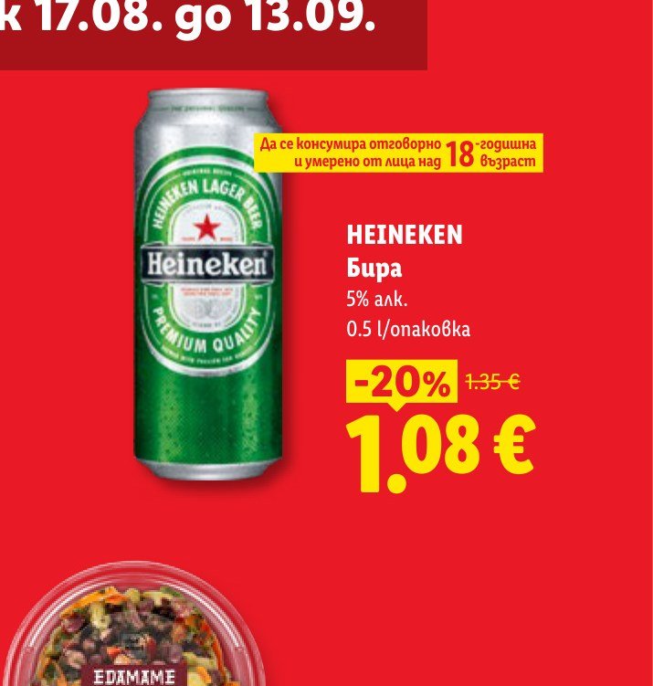 HEINEKEN Бира 0.5 l – Лидл