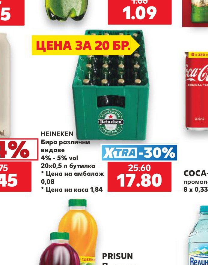 HEINEKEN Бира различни видове 4% – 5% vol 20×0,5 л бутилка – Кауфланд