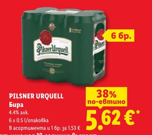 HEINEKEN 8 x 0.33 l - Лидл