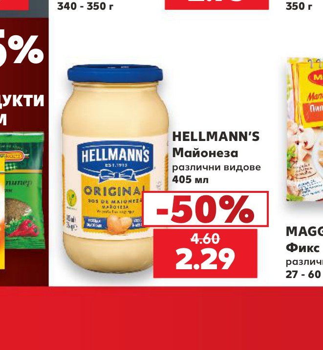 HELLMANN’S Майонеза различни видове 405 мл – Кауфланд