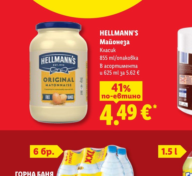 HELLMANN’S Майонеза Класик 855 ml – Лидл