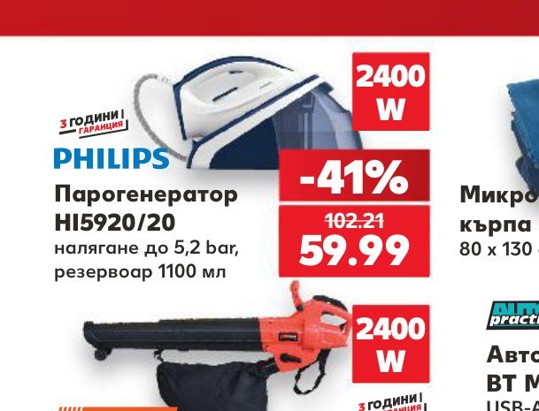 Парогенератор HI5920/20 – Кауфланд