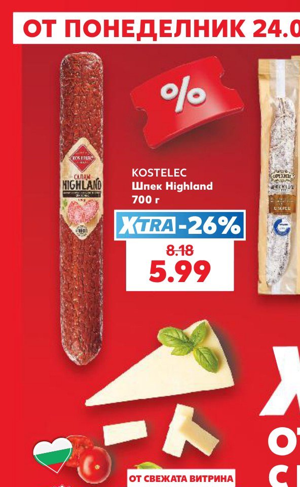 Шпек Highland 700 г – Кауфланд
