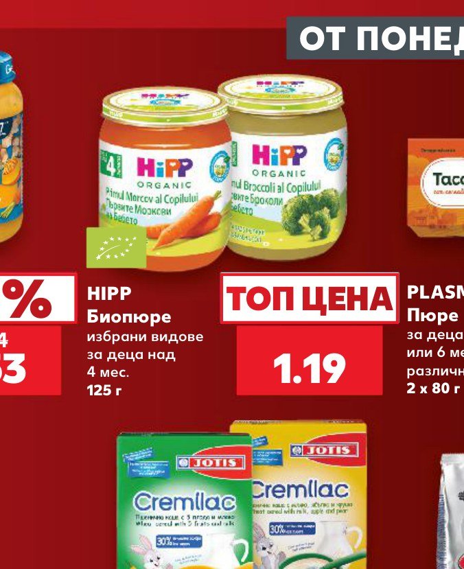 HIPP Биопюре избрани видове за деца над 4 мес 125 г – Кауфланд