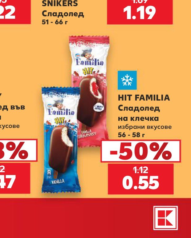 HIT FAMILIA Сладолед на клечка избрани вкусове 56 - 58 г - Кауфланд