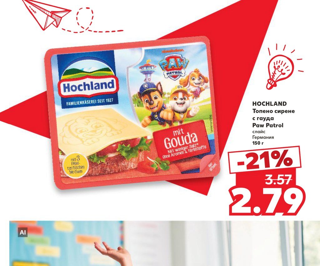 HOCHLAND Топено сирене с гауда Paw Patrol слайс 150 г – Кауфланд