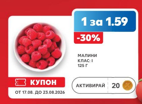 Малини клас: I 125 г - Кауфланд
