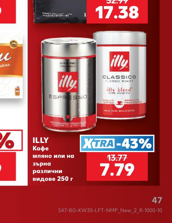 ILLY Кафе мляно или на зърна различни видове 250 г – Кауфланд