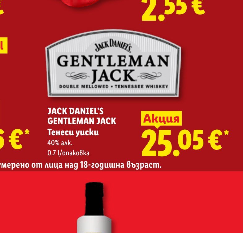 JACK DANIEL’S GENTLEMAN JACK Тенеси уиски 0.7 l – Лидл