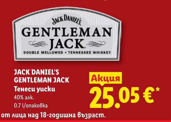 JACK DANIEL'S GENTLEMAN JACK Тенеси уиски 40% алк. 0.7 l/опаковка 0.7 l - Лидл
