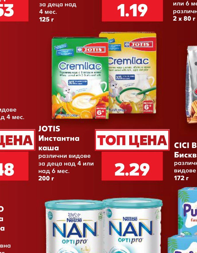 JOTIS Инстантна каша различни видове за деца над 4 или над 6 мес 200 г – Кауфланд