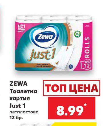 Тоалетна хартия Just 1 петпластова 12 бр - Кауфланд
