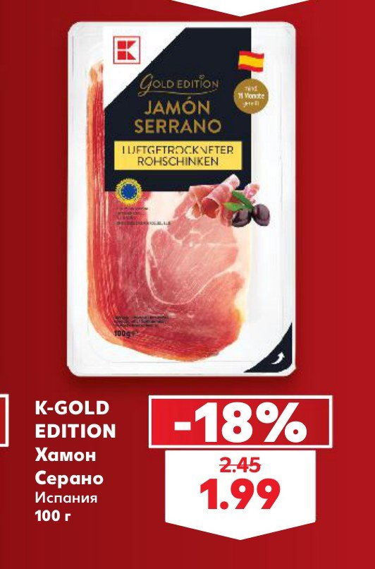 K-GOLD EDITION Хамон Серано Испания 100 г – Кауфланд