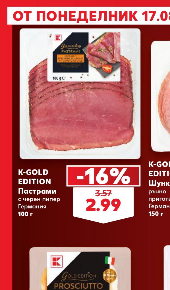 K-GOLD EDITION Пастрами с черен пипер Германия 100 г – Кауфланд