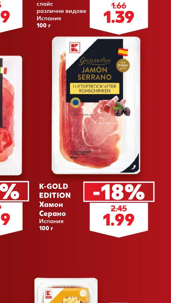 K-GOLD EDITION Хамон Серано Испания 100 г – Кауфланд